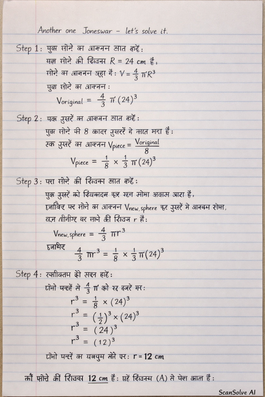 Handwritten step-by-step solution preview
