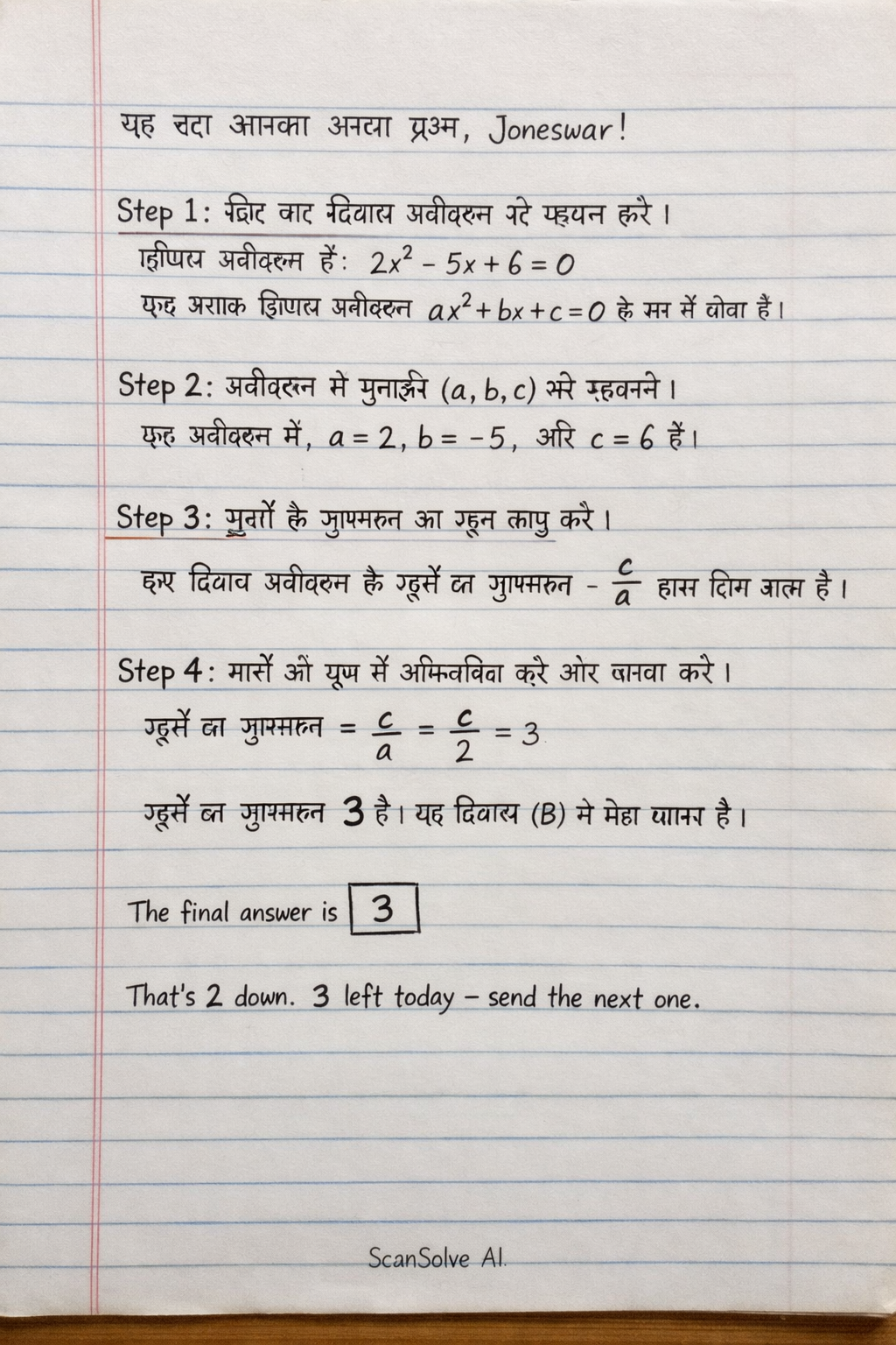 Handwritten step-by-step solution preview