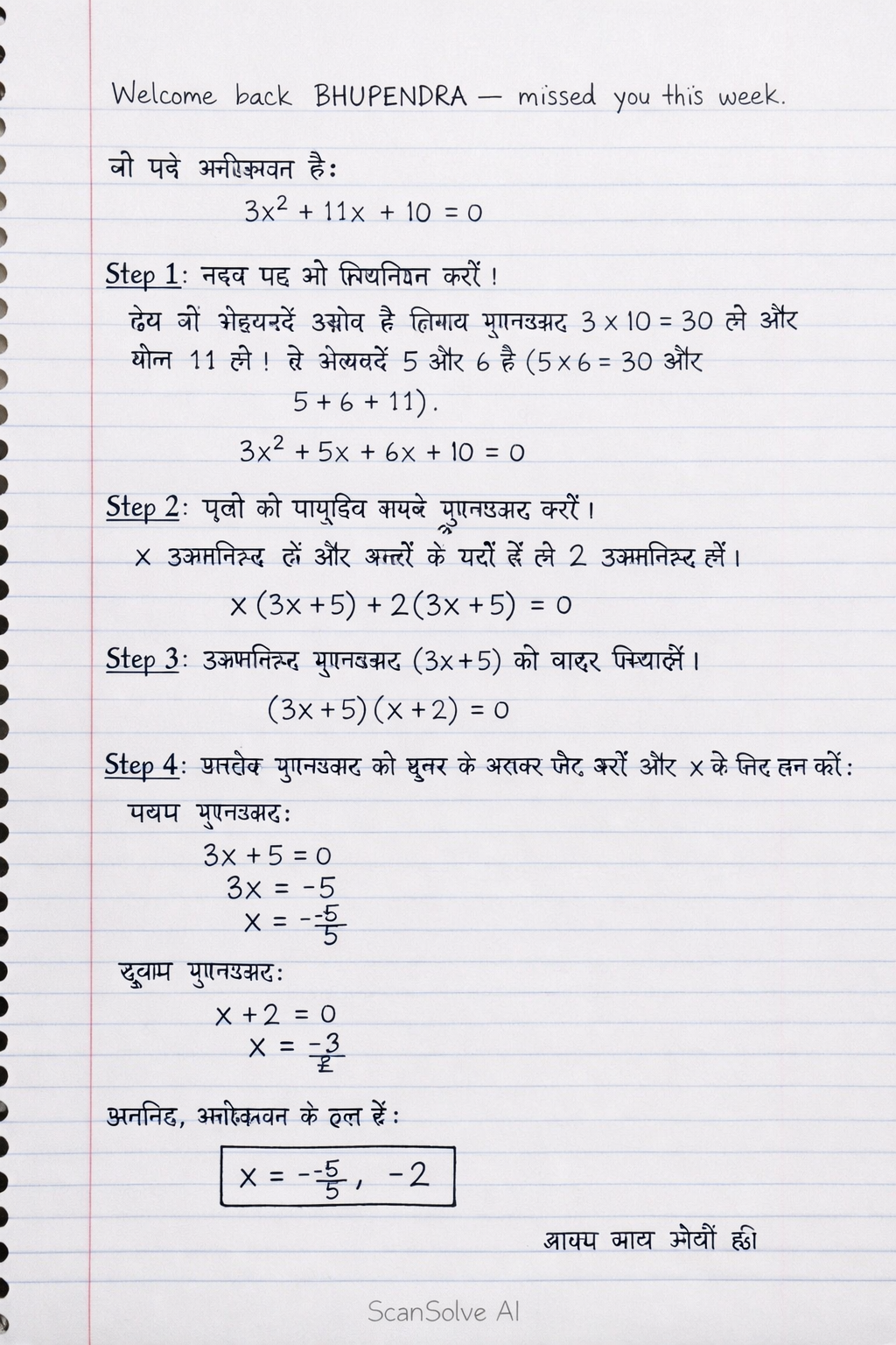 Handwritten step-by-step solution preview