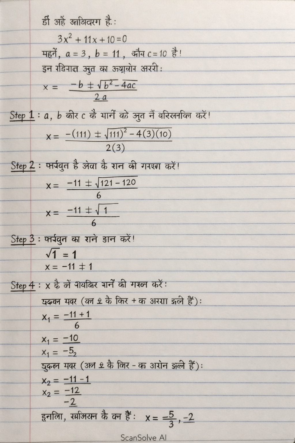 Handwritten step-by-step solution preview