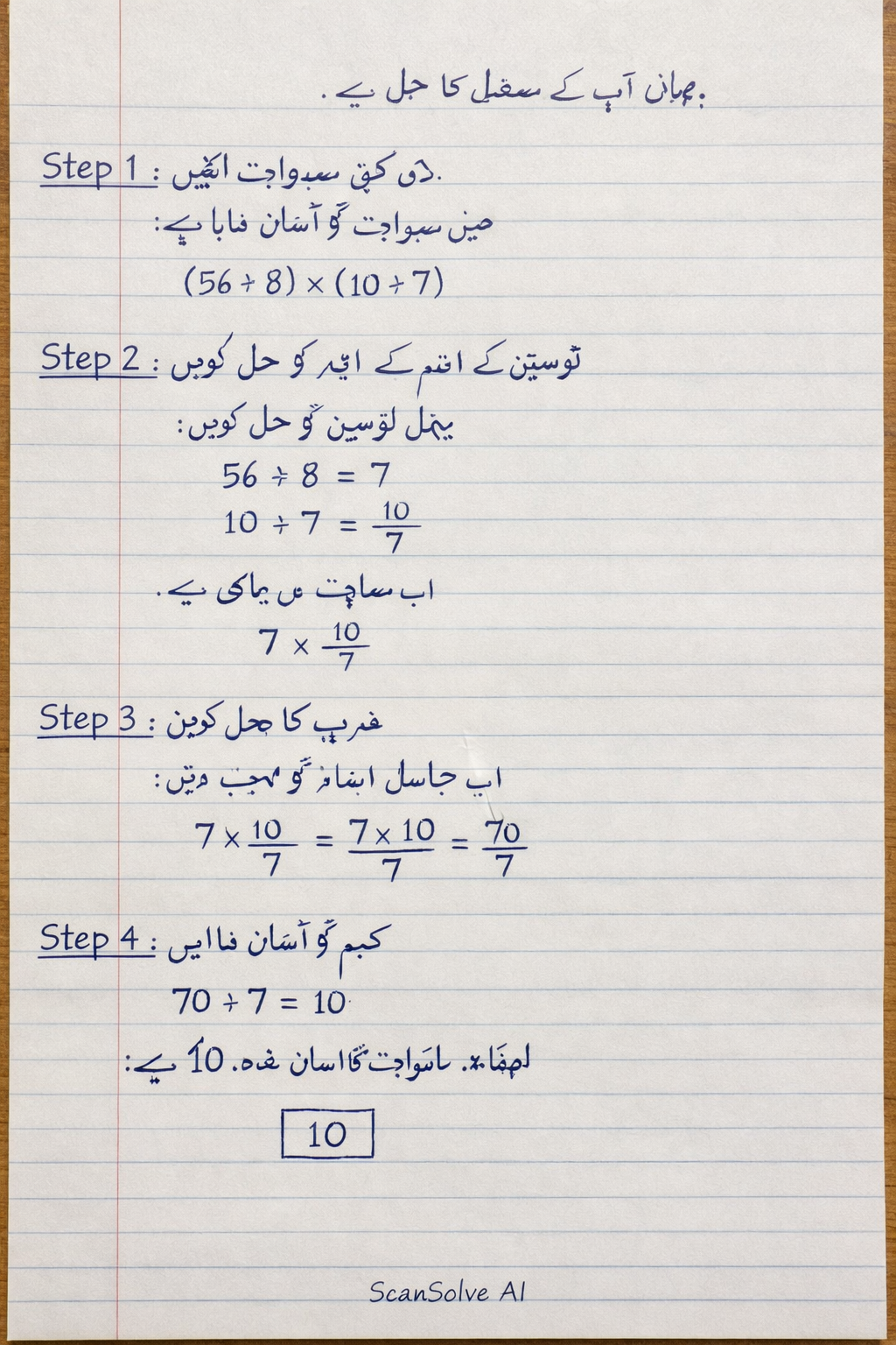 Handwritten step-by-step solution preview