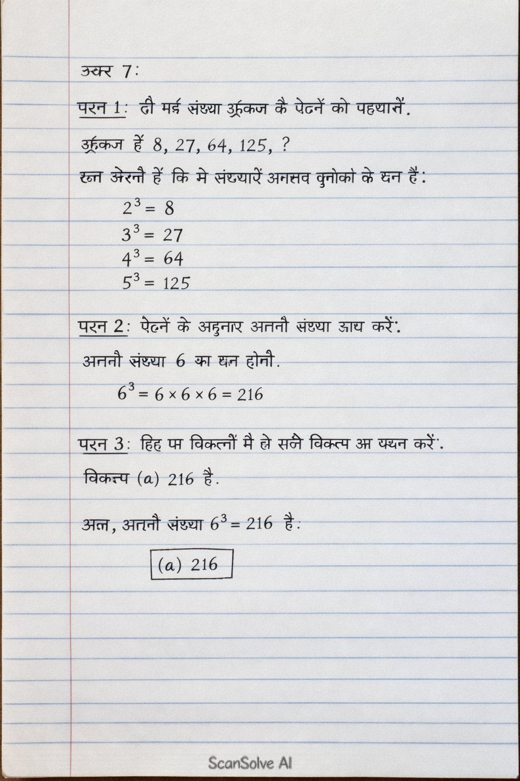 Handwritten step-by-step solution preview