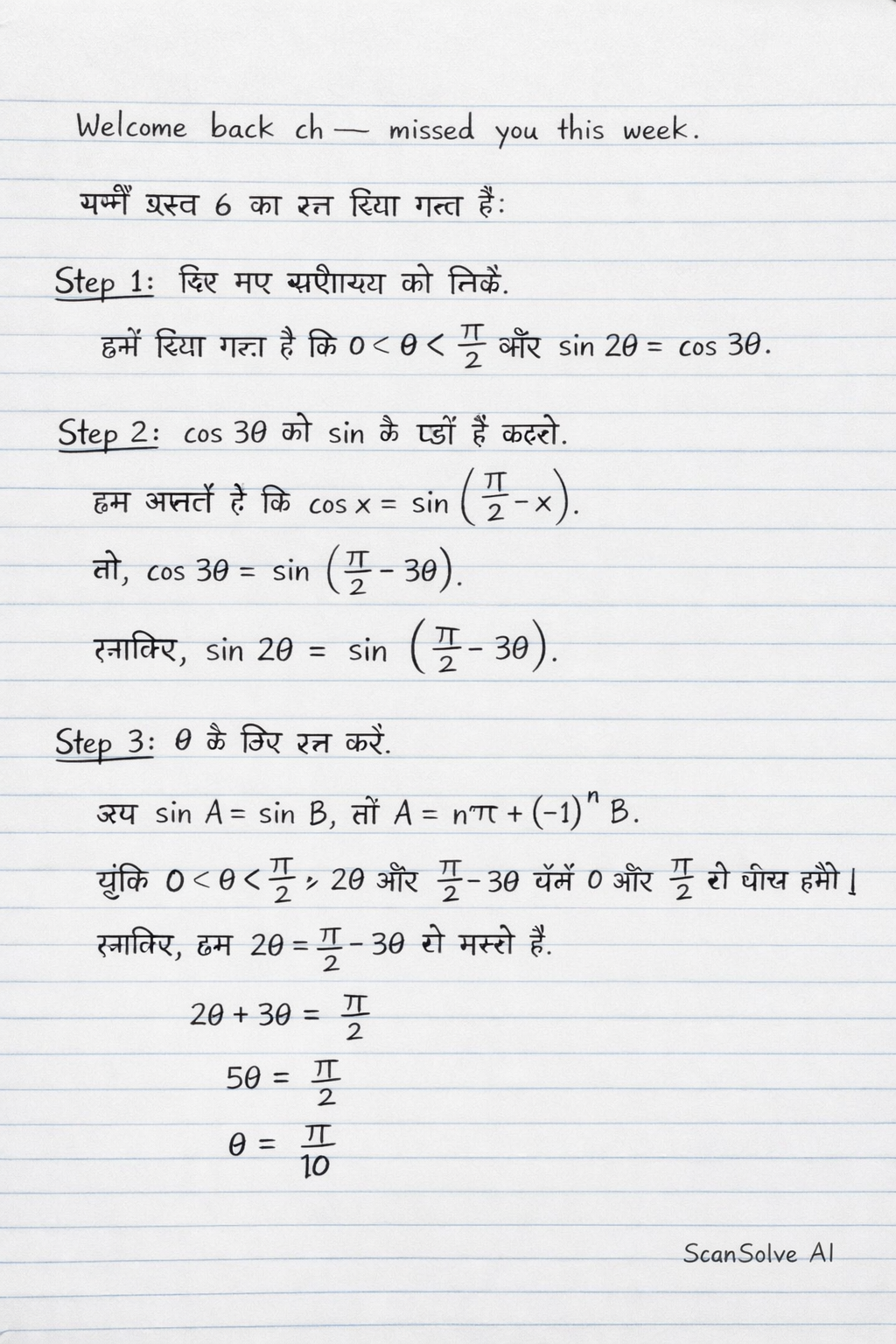 Handwritten step-by-step solution preview
