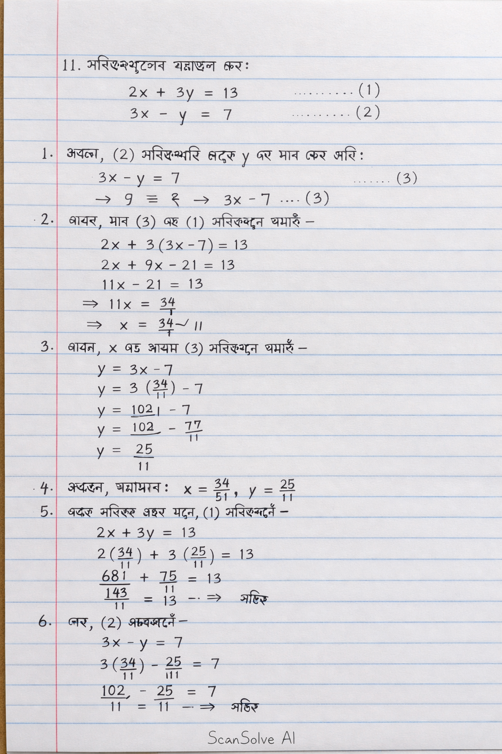 Handwritten step-by-step solution preview