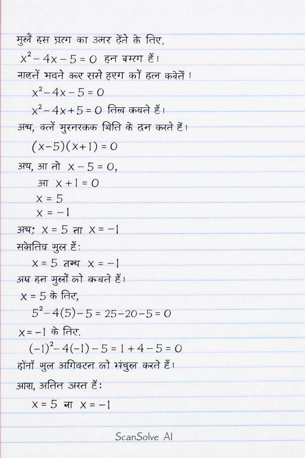 Handwritten step-by-step solution preview