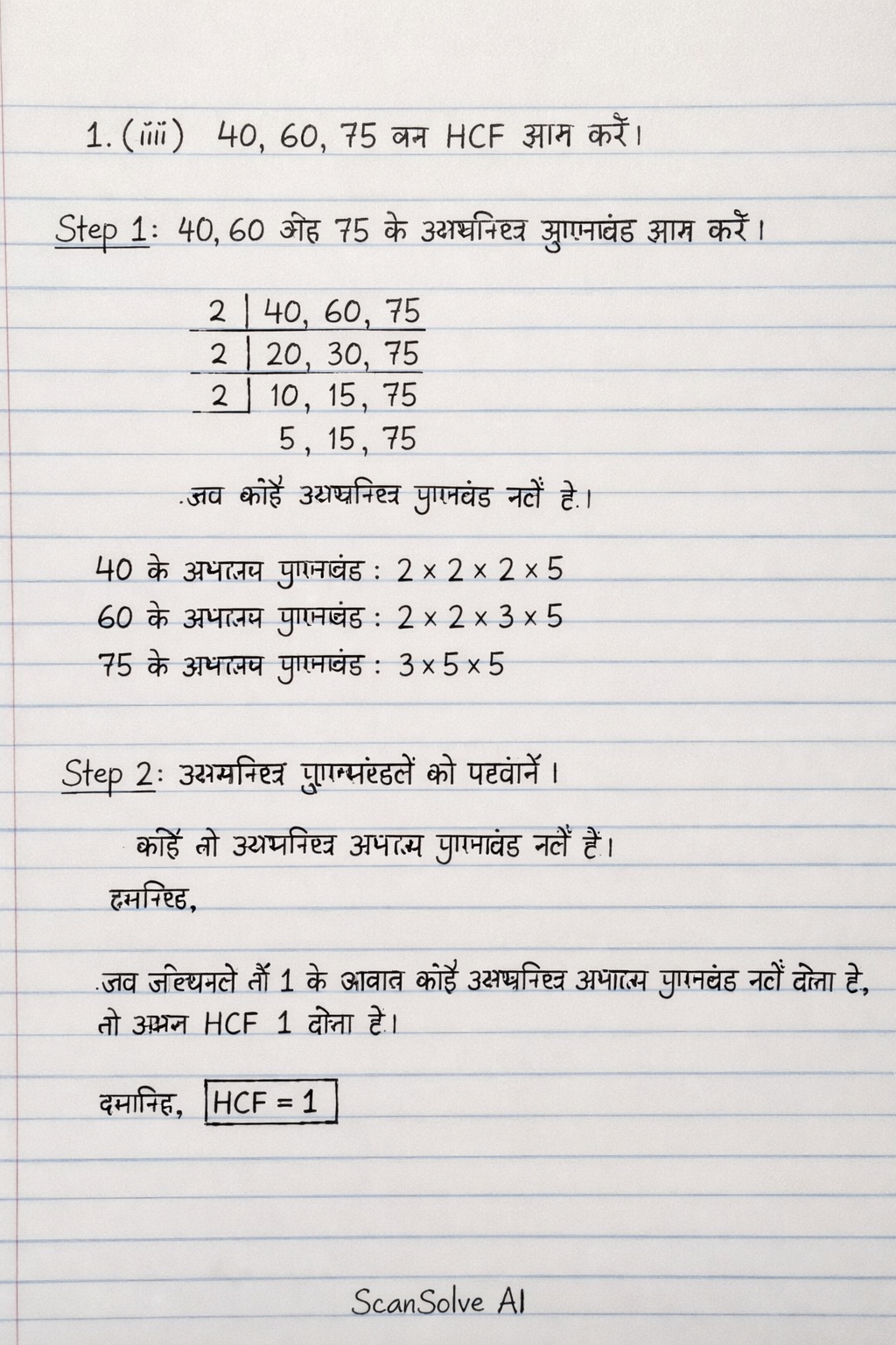 Handwritten step-by-step solution preview