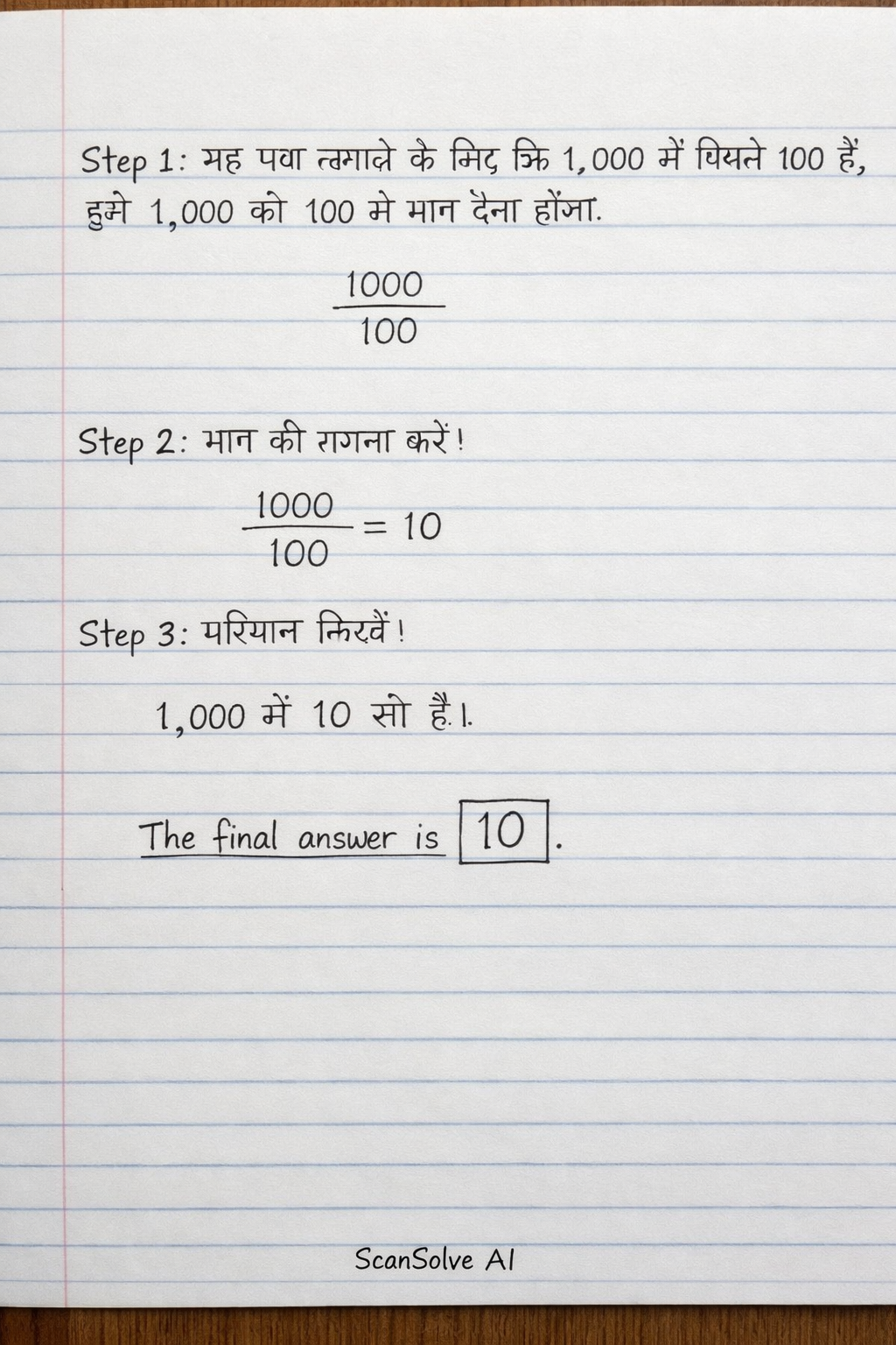Handwritten step-by-step solution preview
