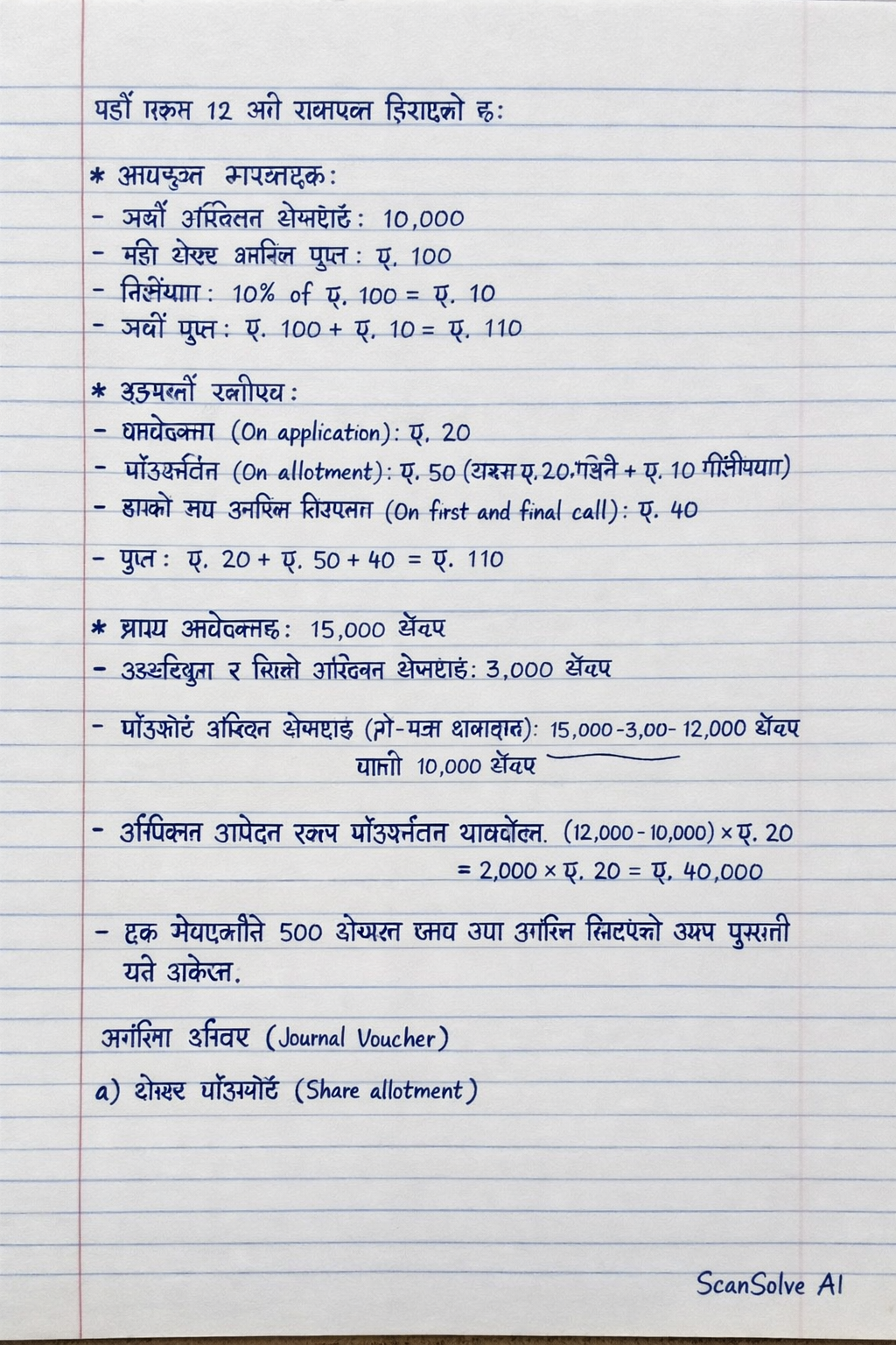 Handwritten step-by-step solution preview