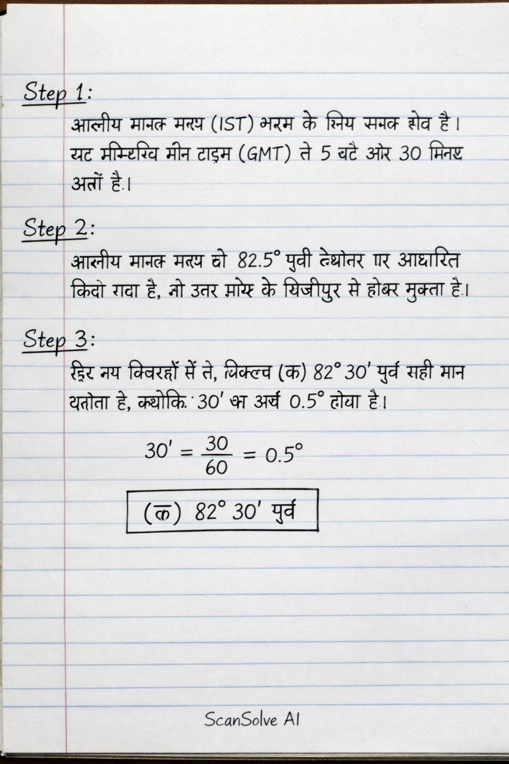 Handwritten step-by-step solution preview