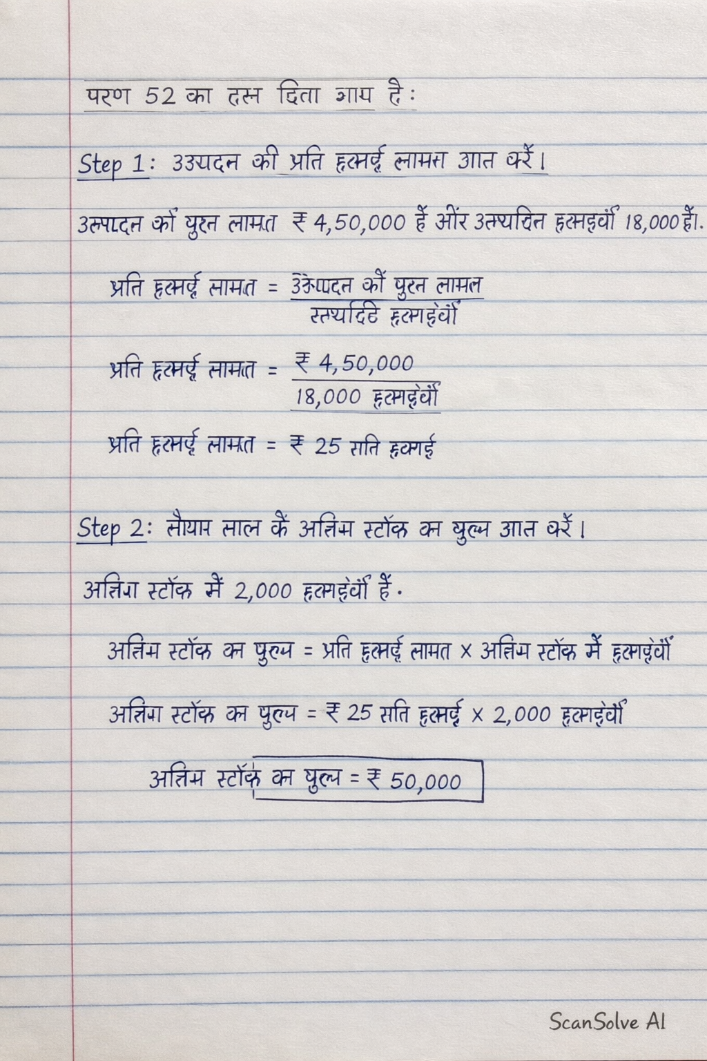Handwritten step-by-step solution preview