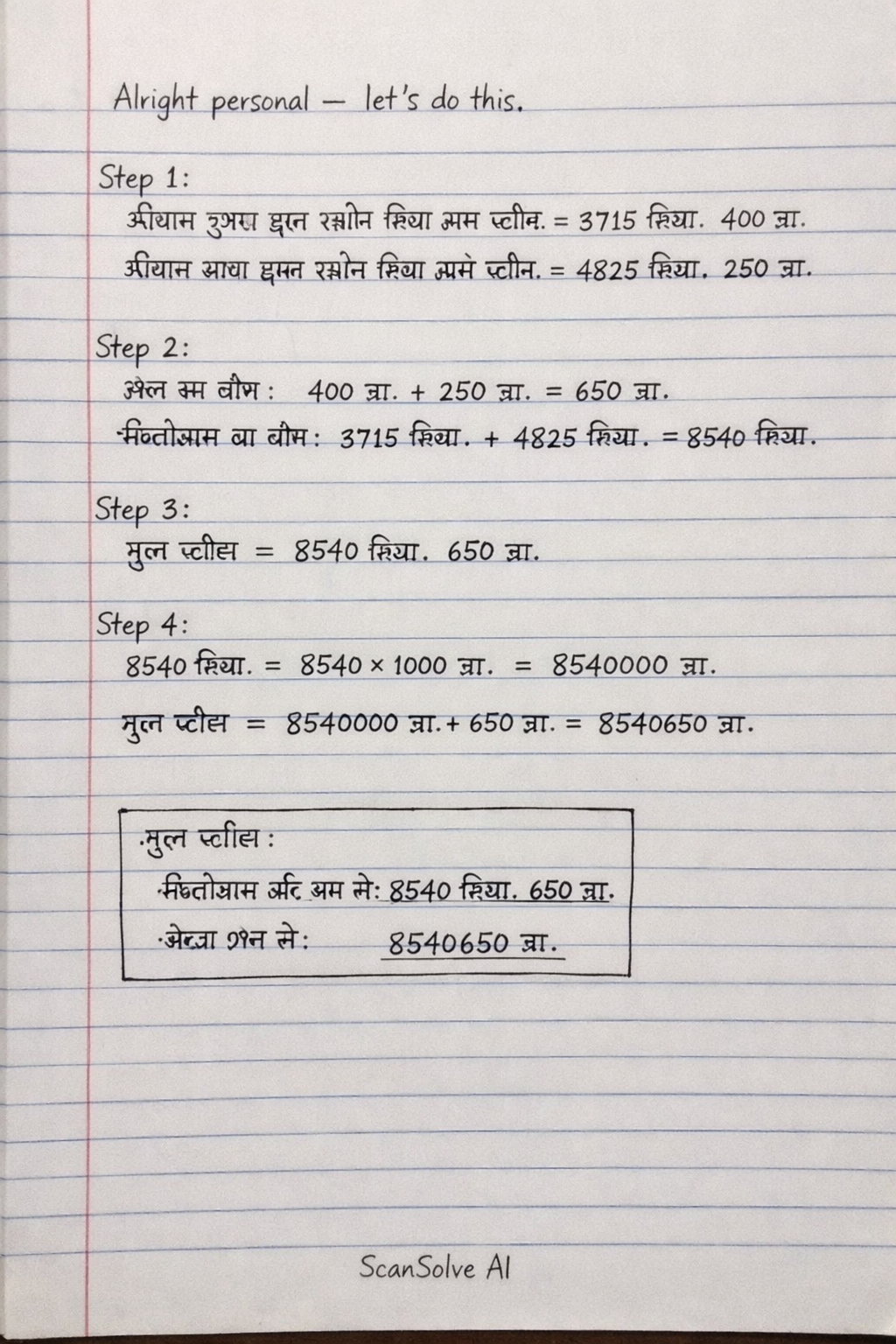 Handwritten step-by-step solution preview