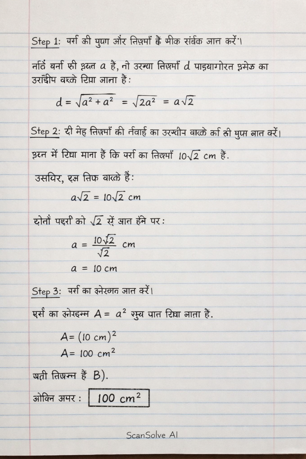 Handwritten step-by-step solution preview