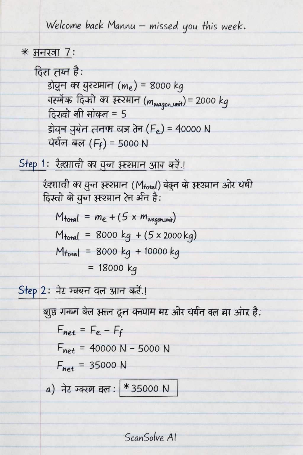 Handwritten step-by-step solution preview
