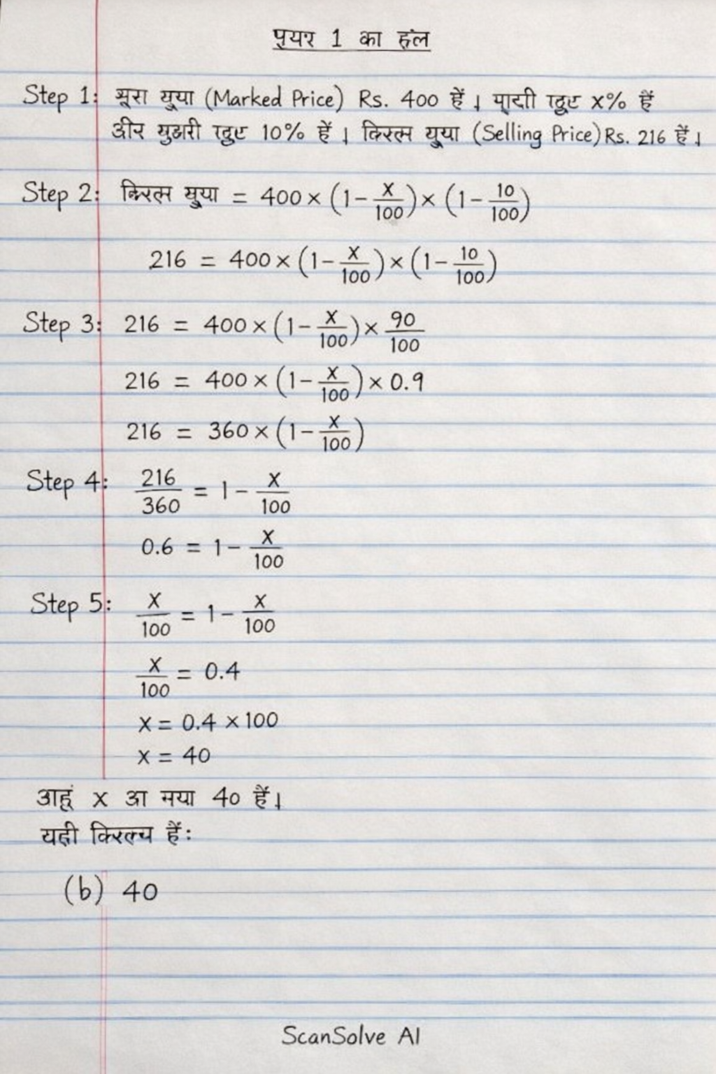 Handwritten step-by-step solution preview