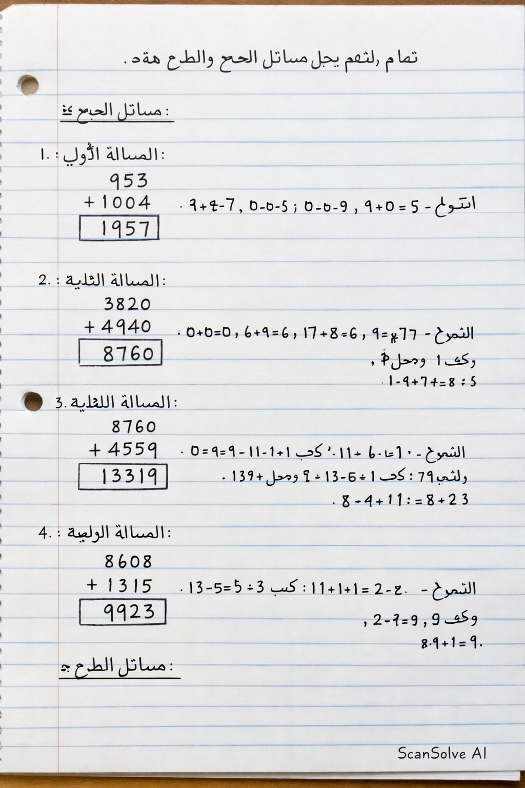 Handwritten step-by-step solution preview