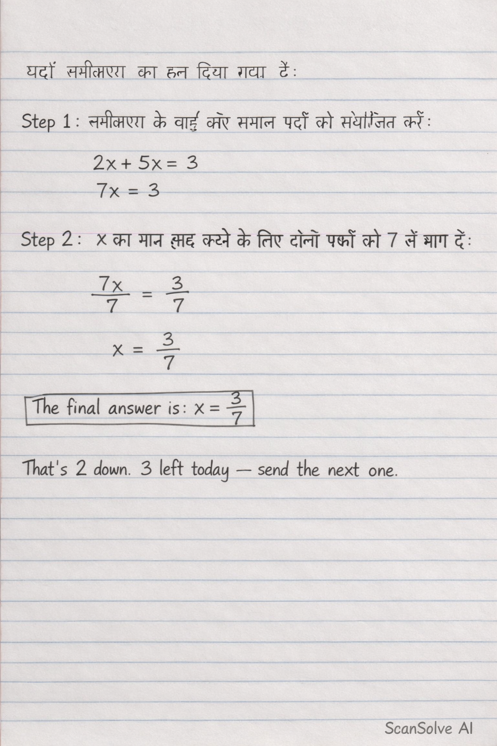 Handwritten step-by-step solution preview