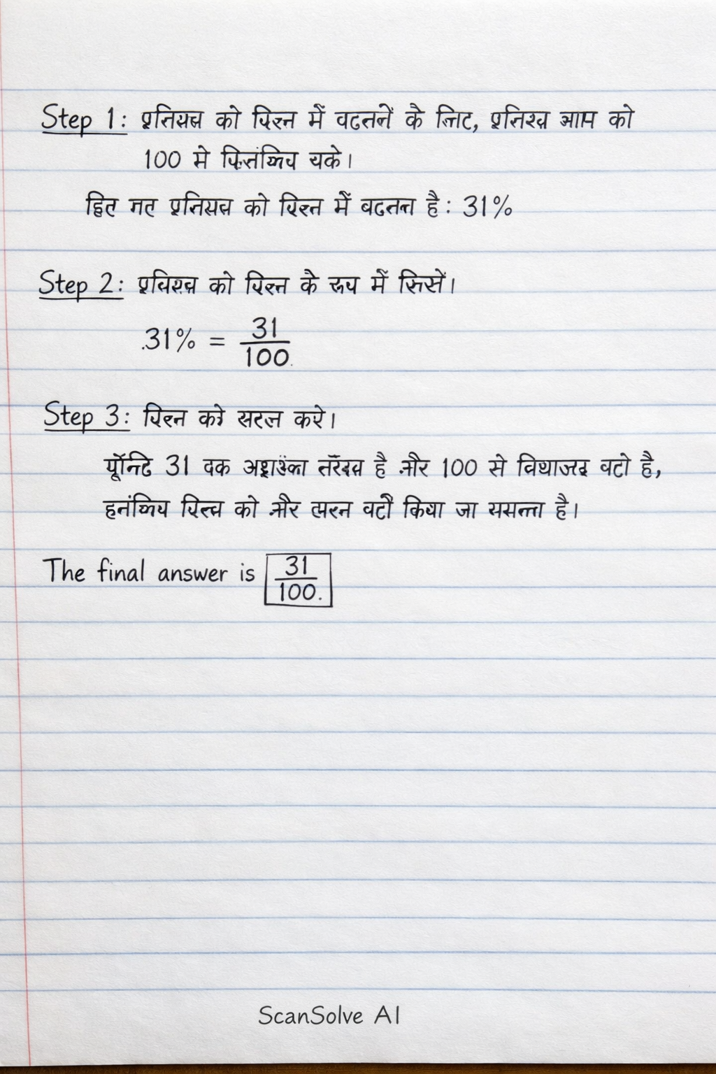 Handwritten step-by-step solution preview