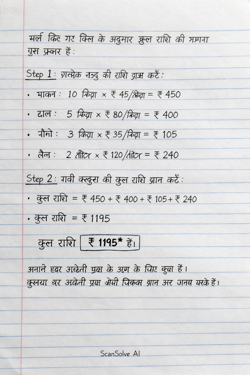 Handwritten step-by-step solution preview