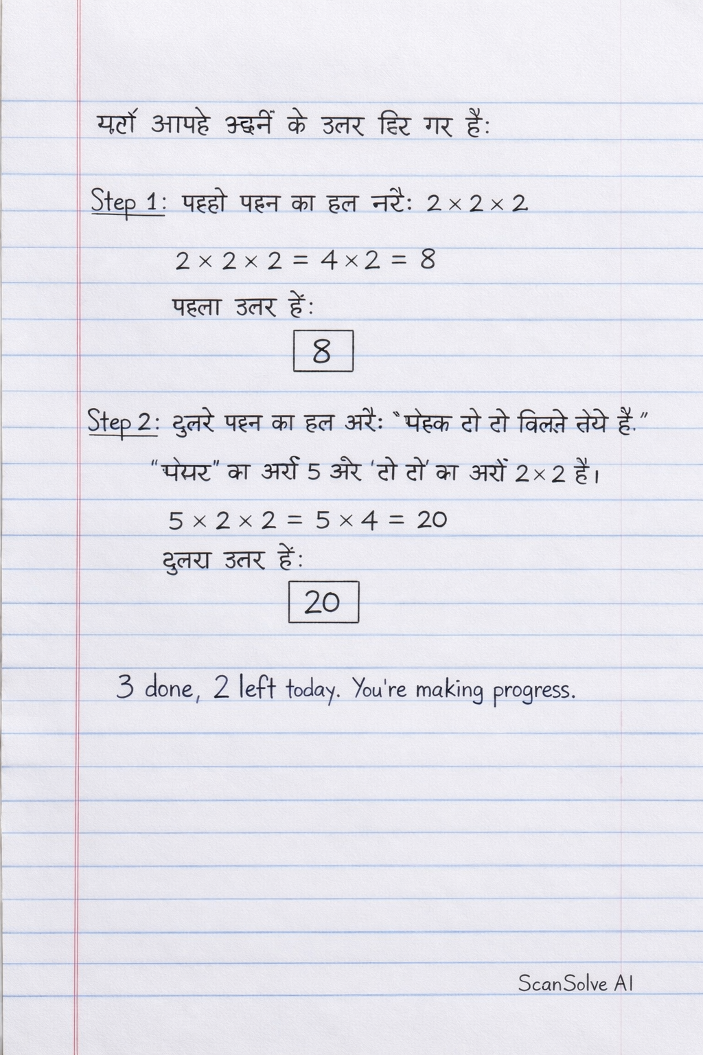 Handwritten step-by-step solution preview