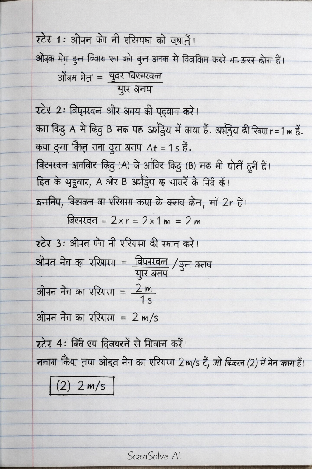 Handwritten step-by-step solution preview