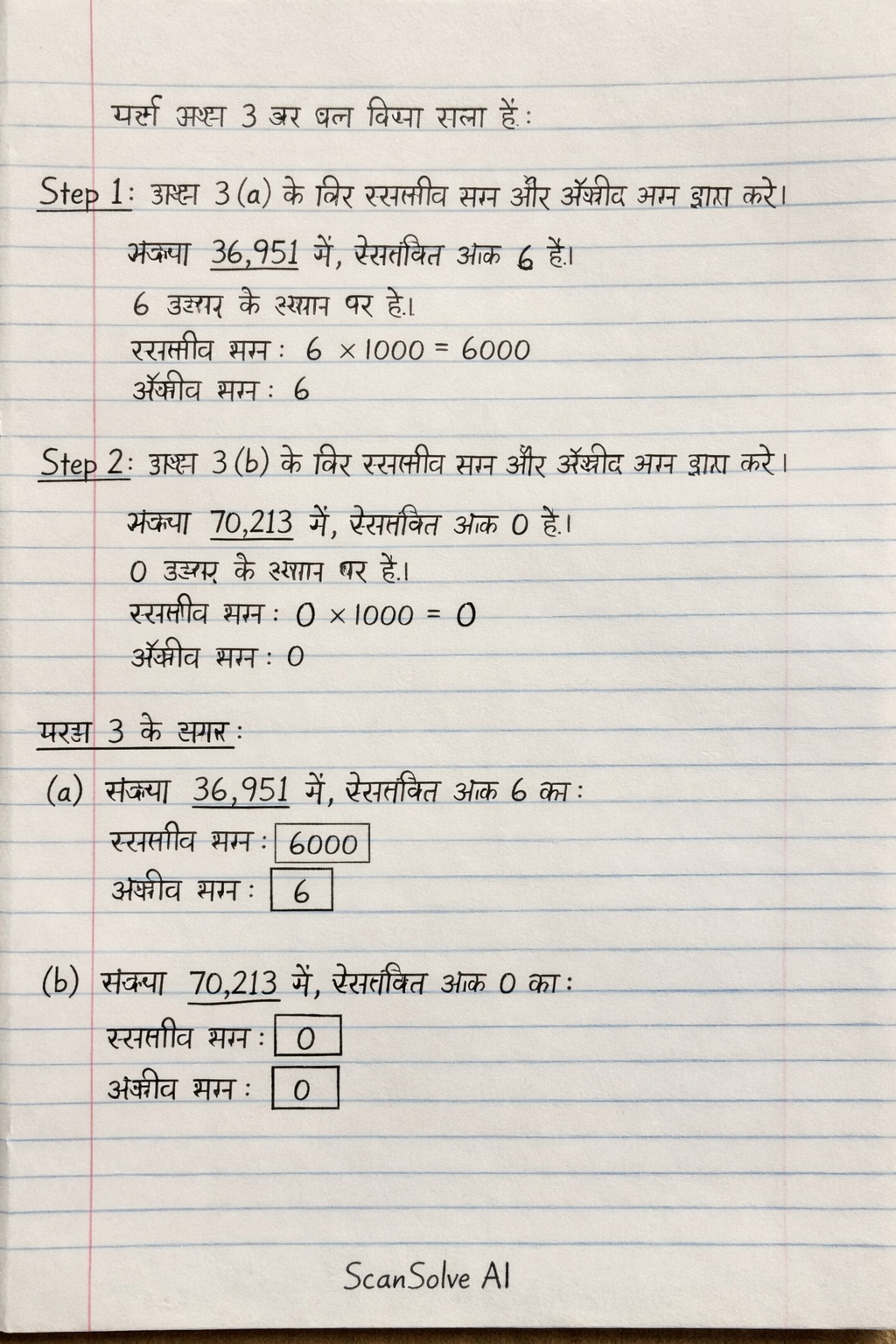 Handwritten step-by-step solution preview