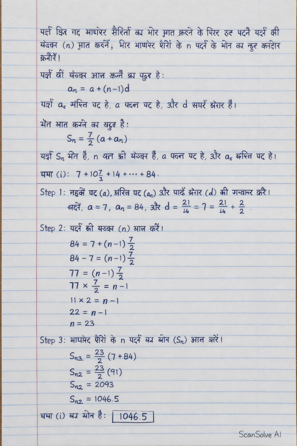 Handwritten step-by-step solution preview
