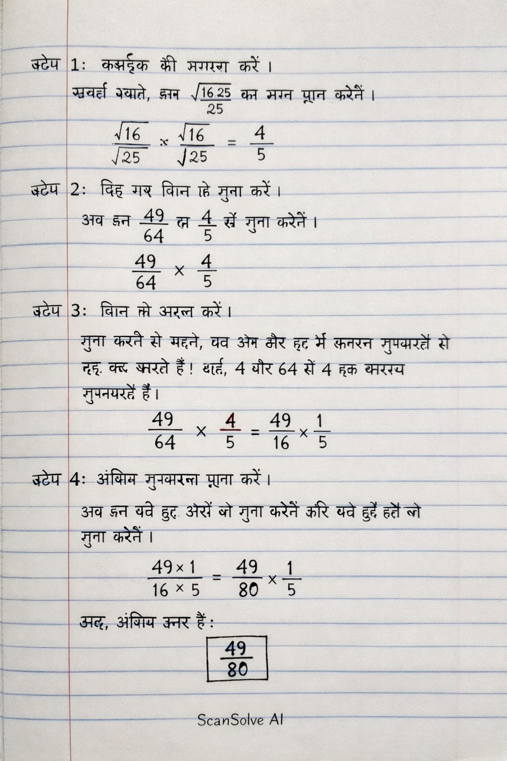 Handwritten step-by-step solution preview