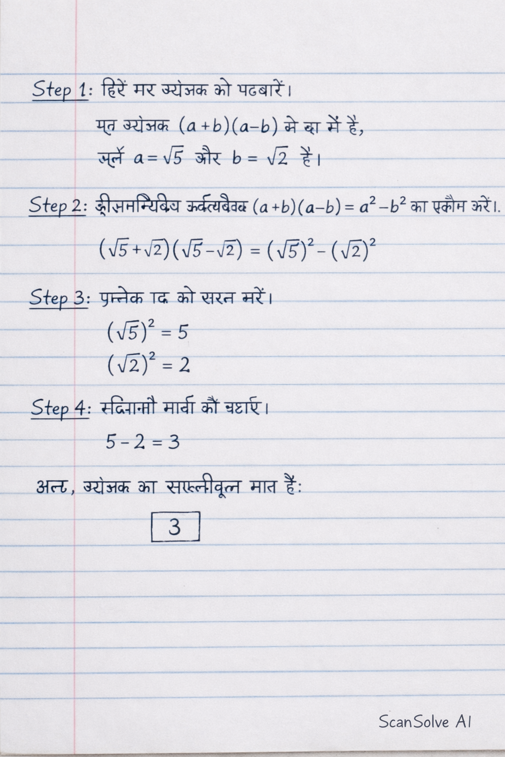 Handwritten step-by-step solution preview