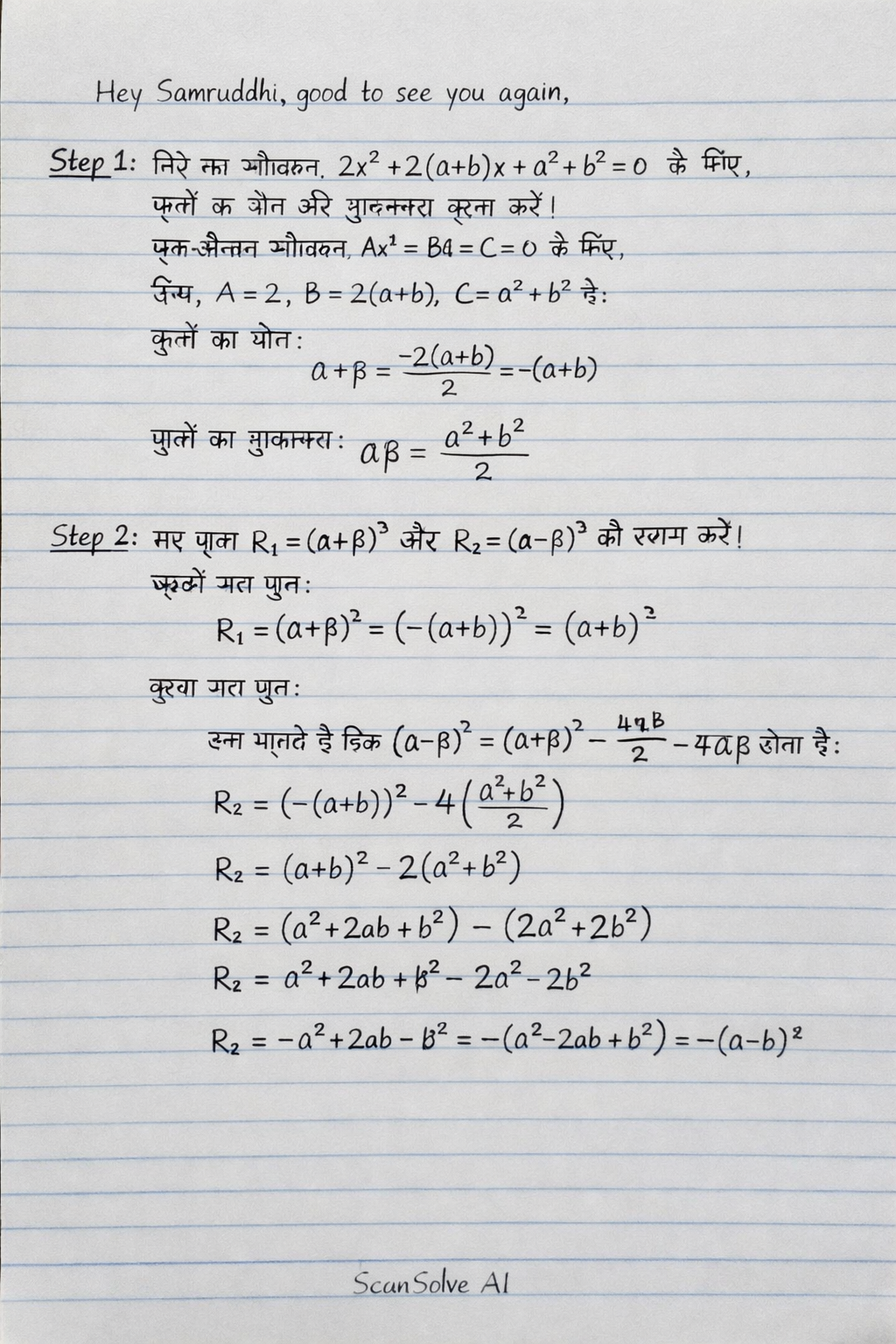 Handwritten step-by-step solution preview