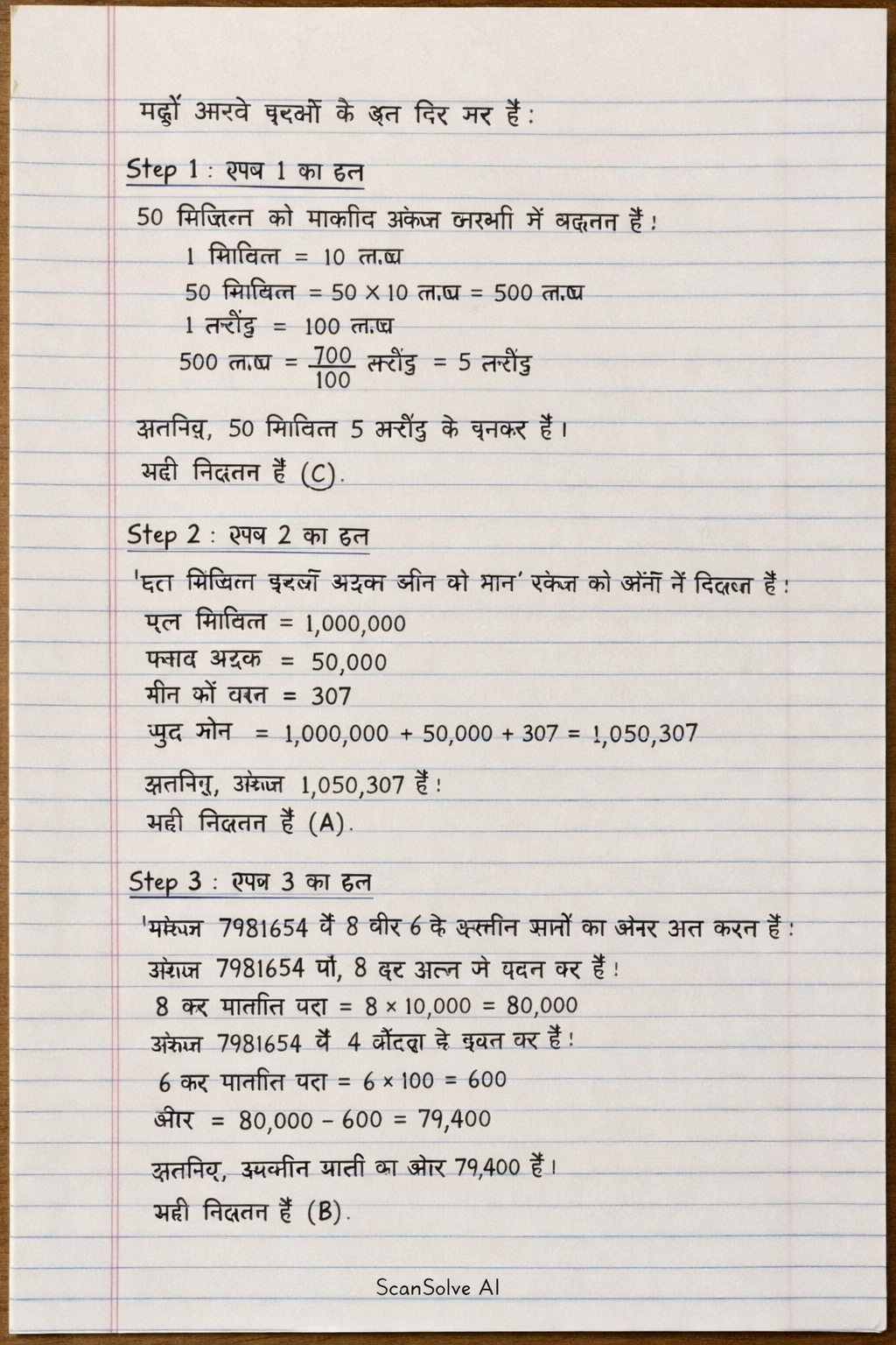 Handwritten step-by-step solution preview