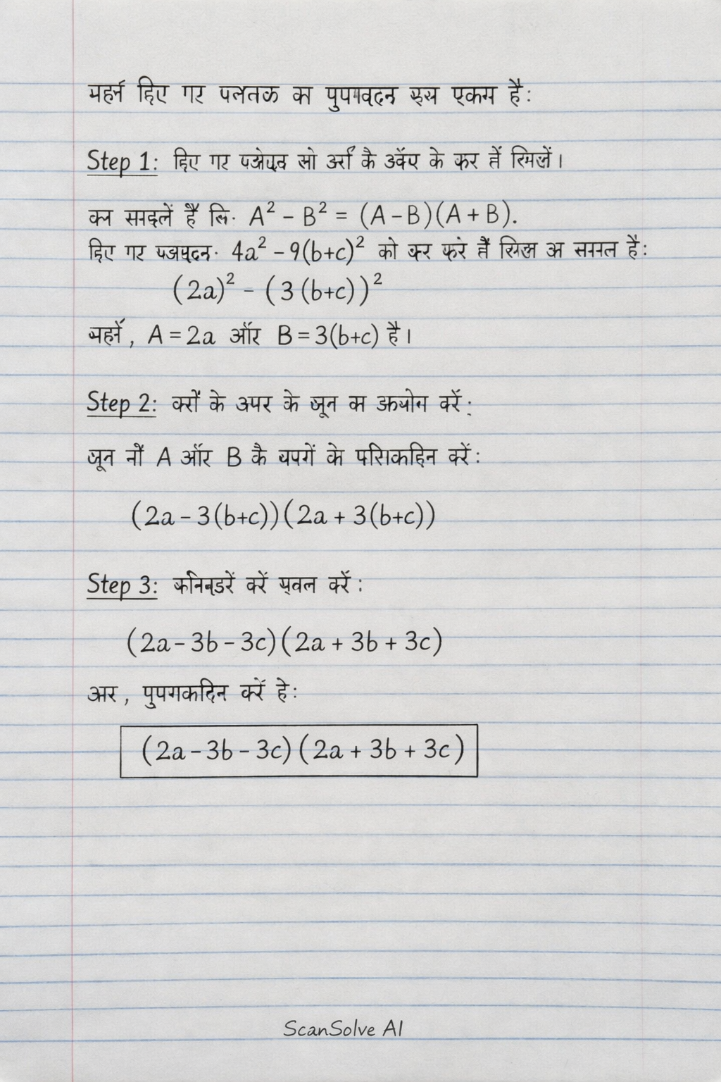 Handwritten step-by-step solution preview