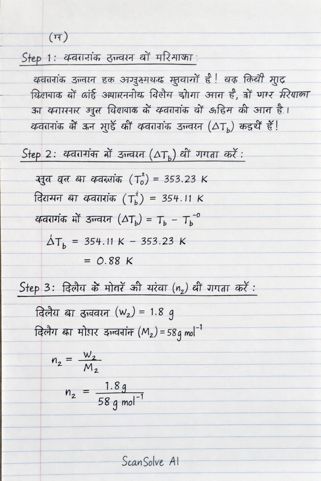 Handwritten step-by-step solution preview