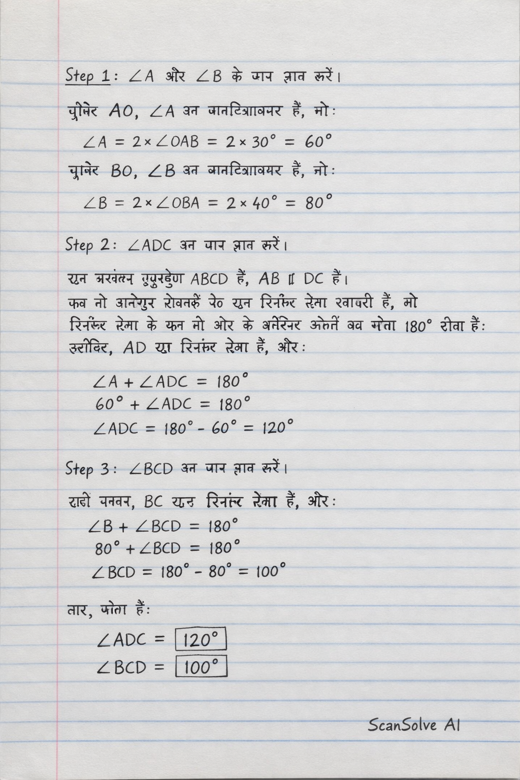 Handwritten step-by-step solution preview