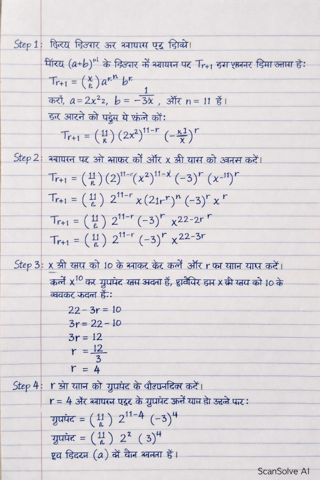 Handwritten step-by-step solution preview