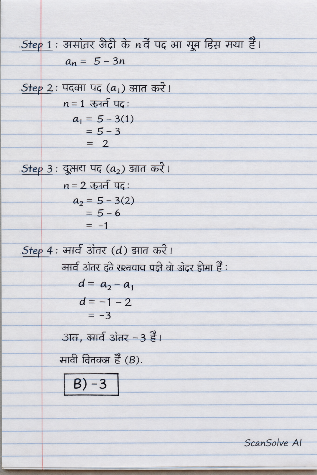 Handwritten step-by-step solution preview
