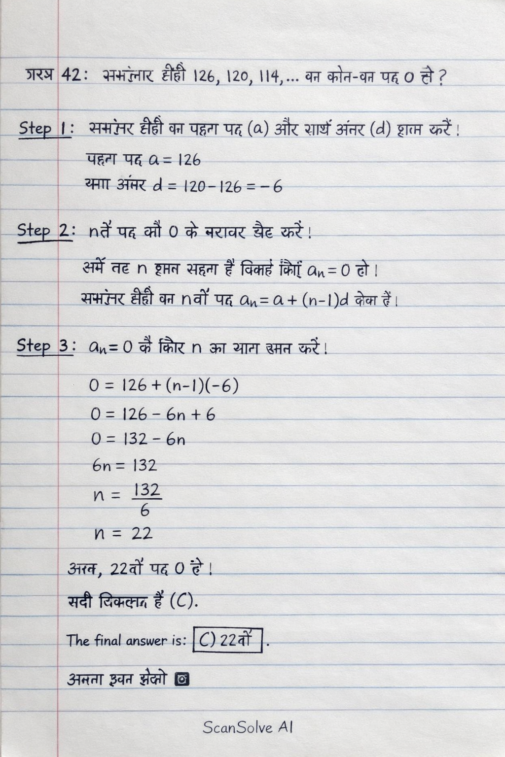 Handwritten step-by-step solution preview