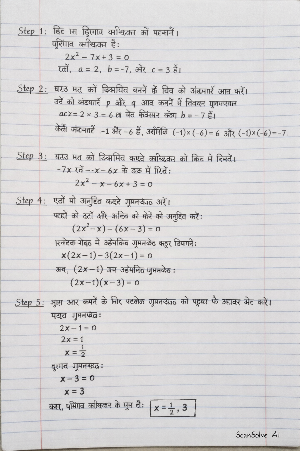 Handwritten step-by-step solution preview