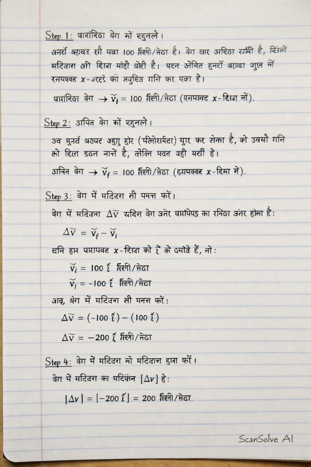 Handwritten step-by-step solution preview