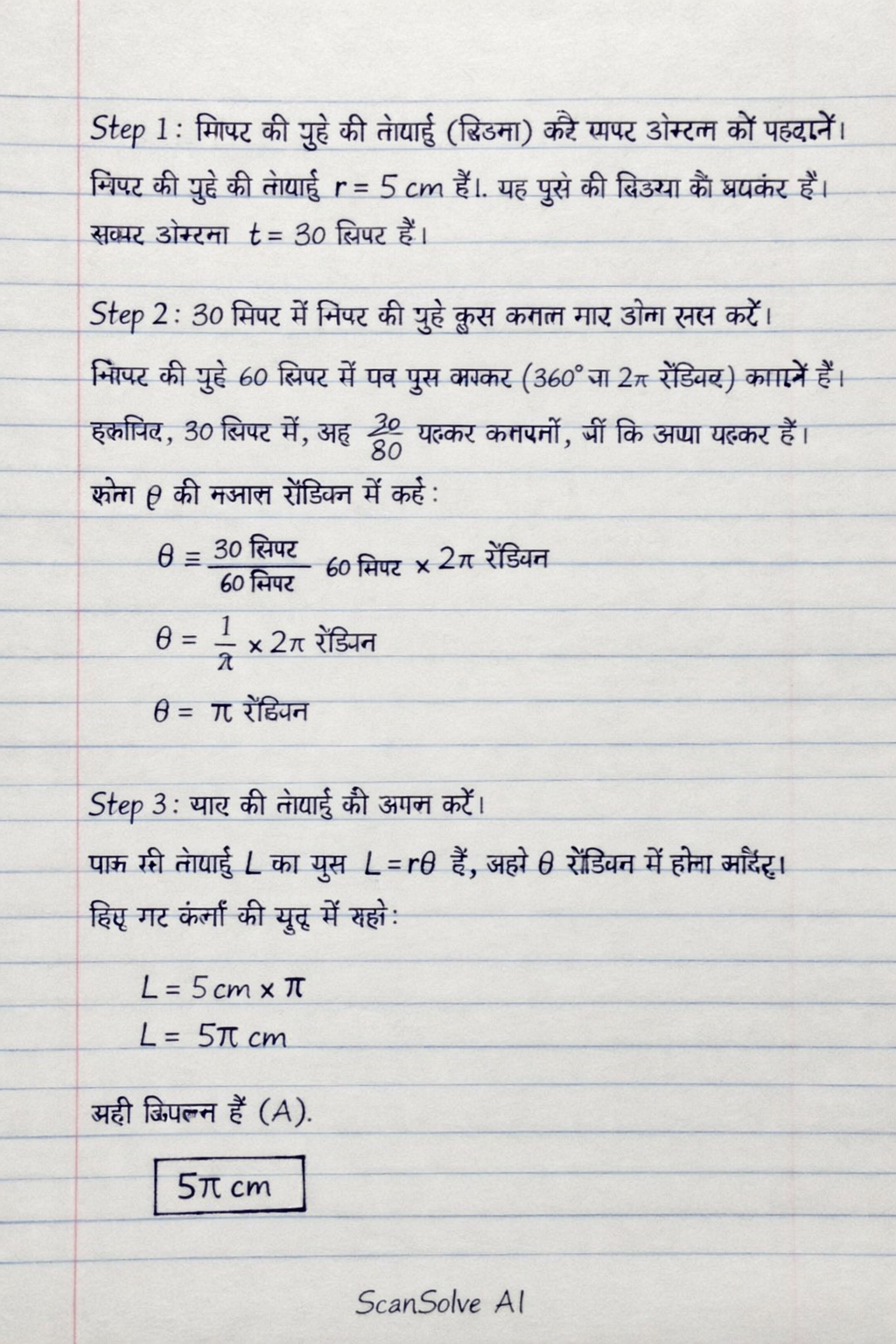 Handwritten step-by-step solution preview