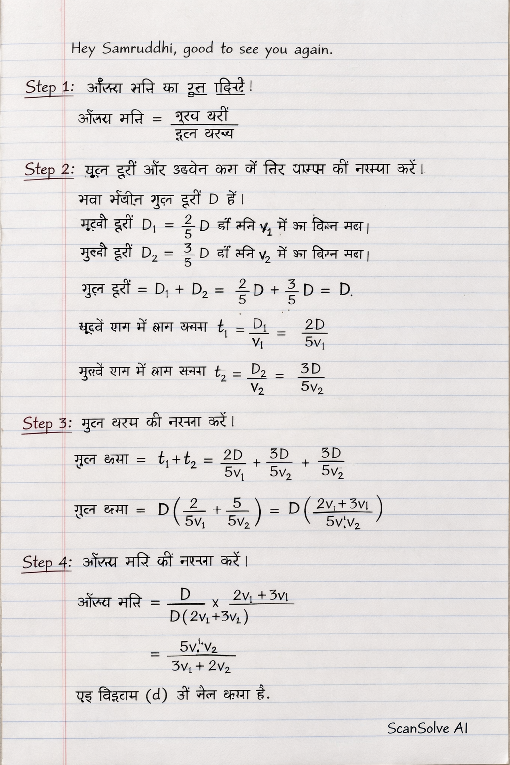 Handwritten step-by-step solution preview