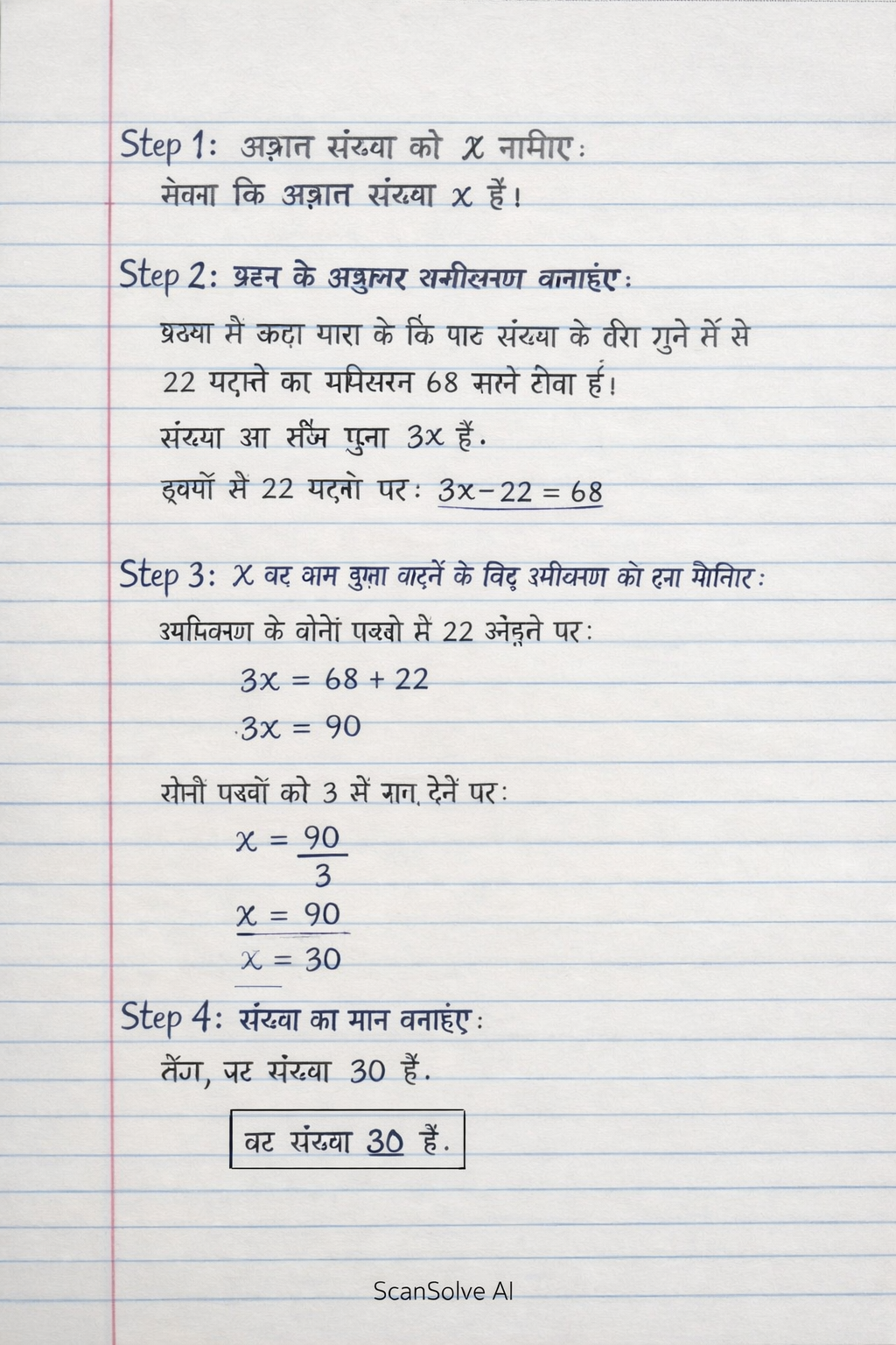 Handwritten step-by-step solution preview