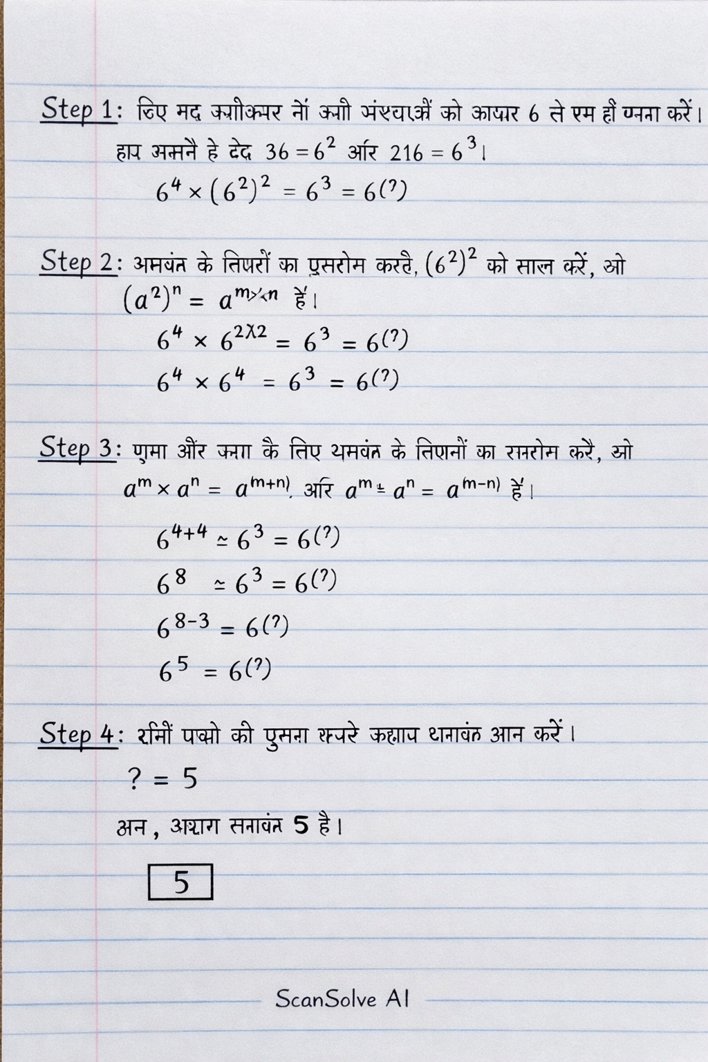 Handwritten step-by-step solution preview
