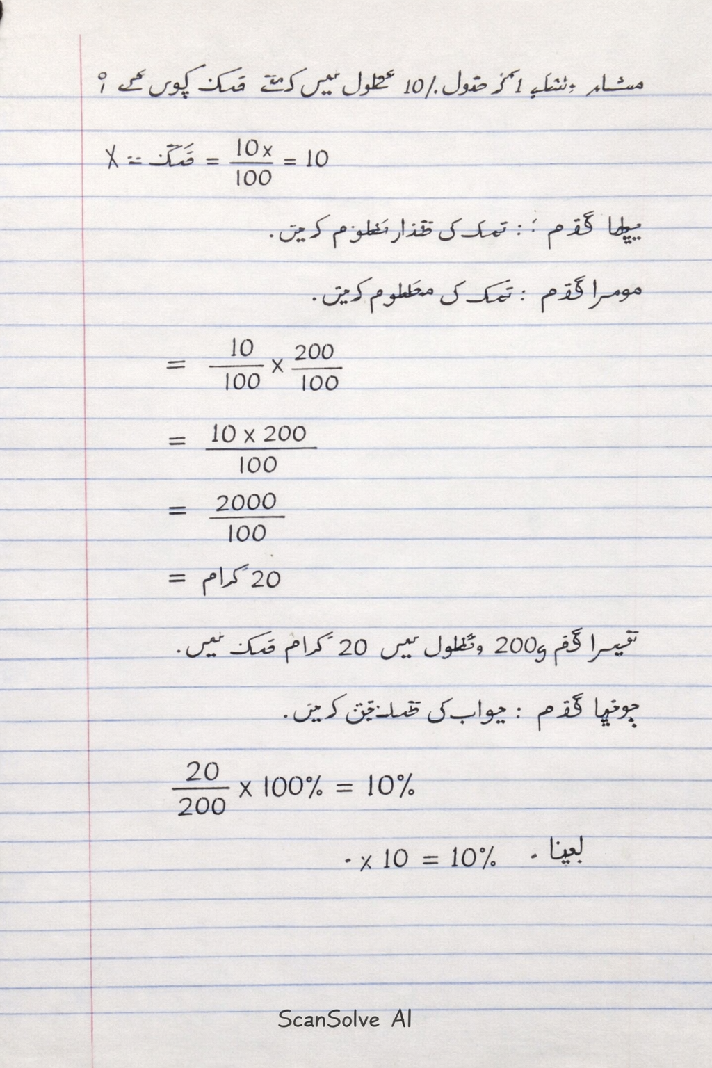 Handwritten step-by-step solution preview