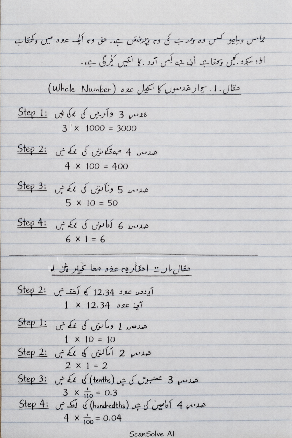 Handwritten step-by-step solution preview