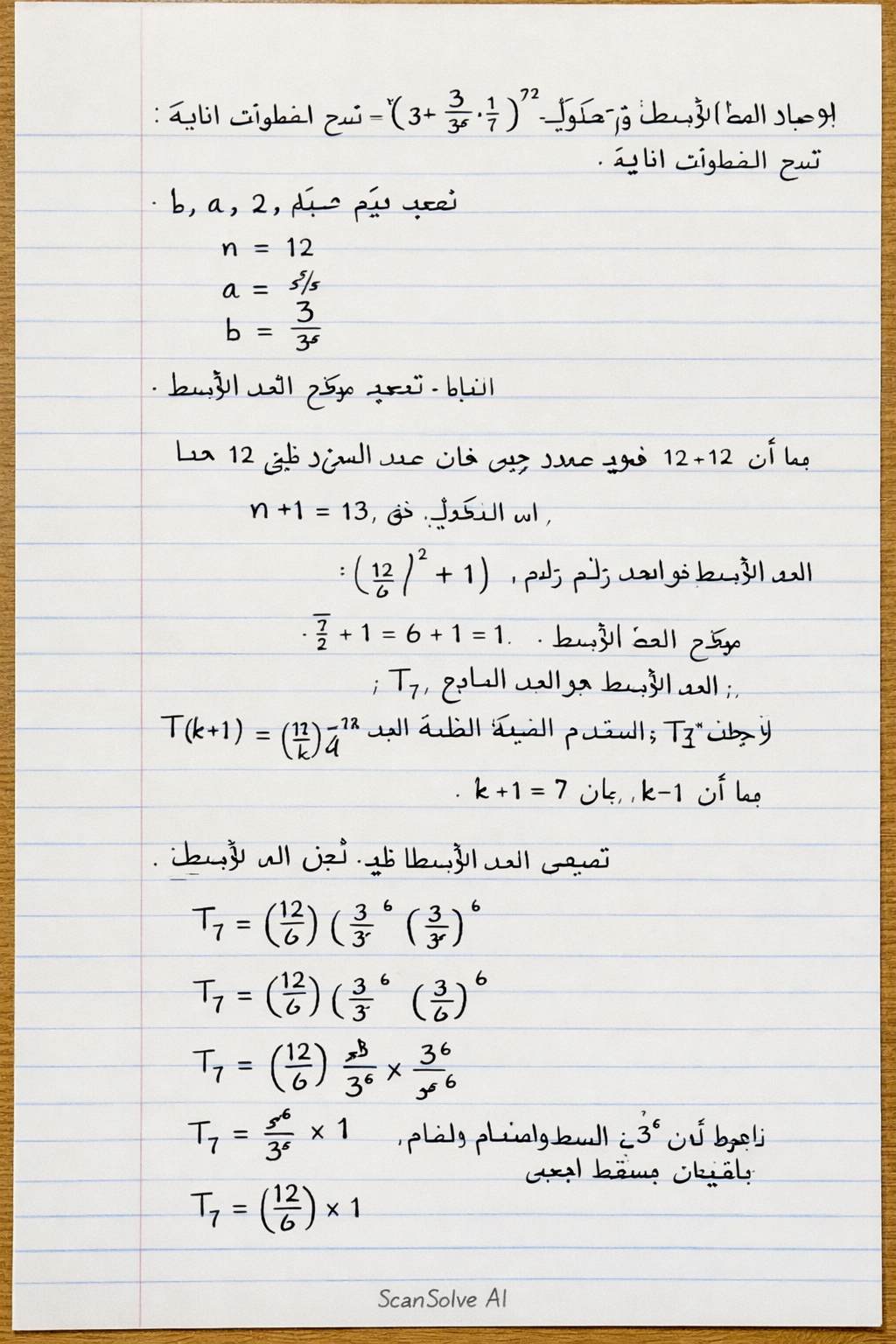 Handwritten step-by-step solution preview