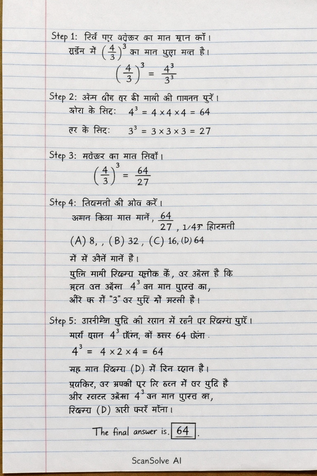 Handwritten step-by-step solution preview