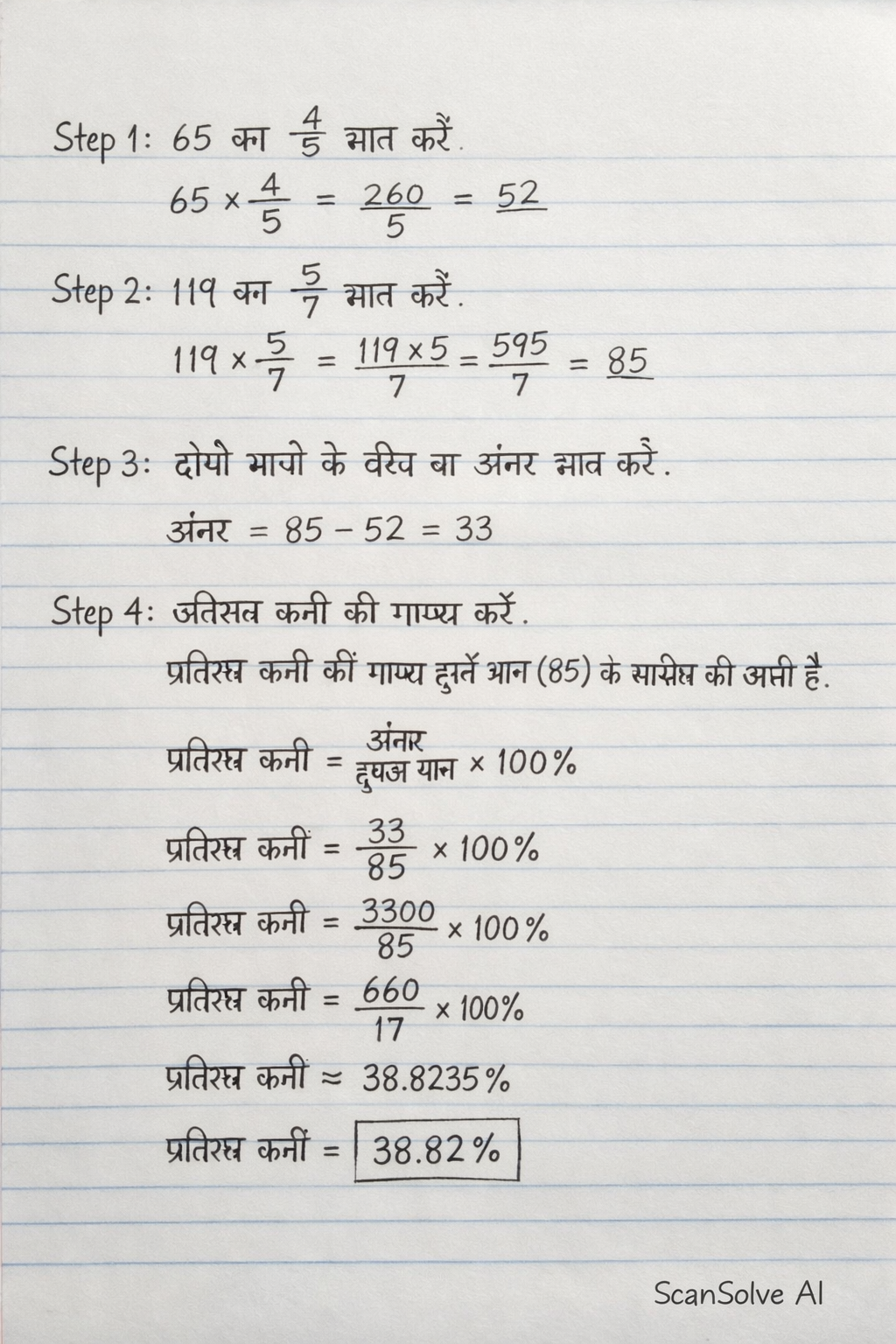 Handwritten step-by-step solution preview