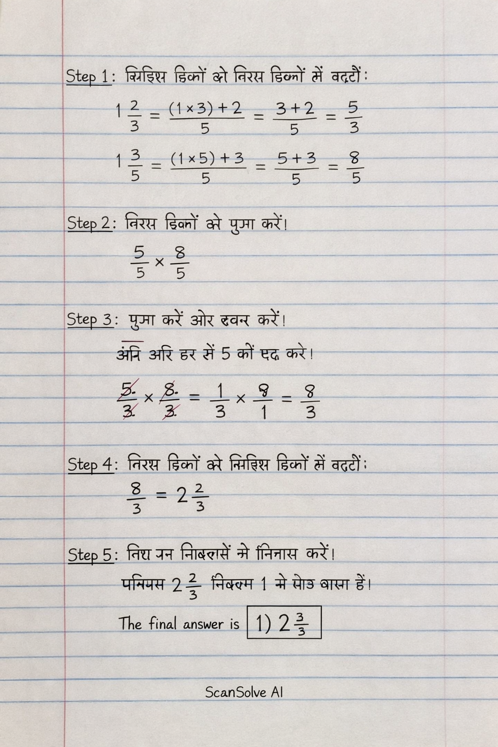 Handwritten step-by-step solution preview