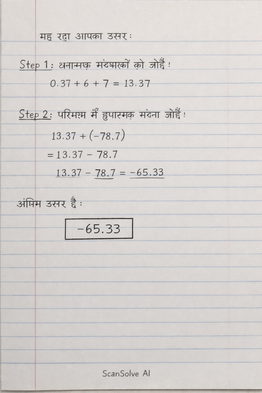 Handwritten step-by-step solution preview