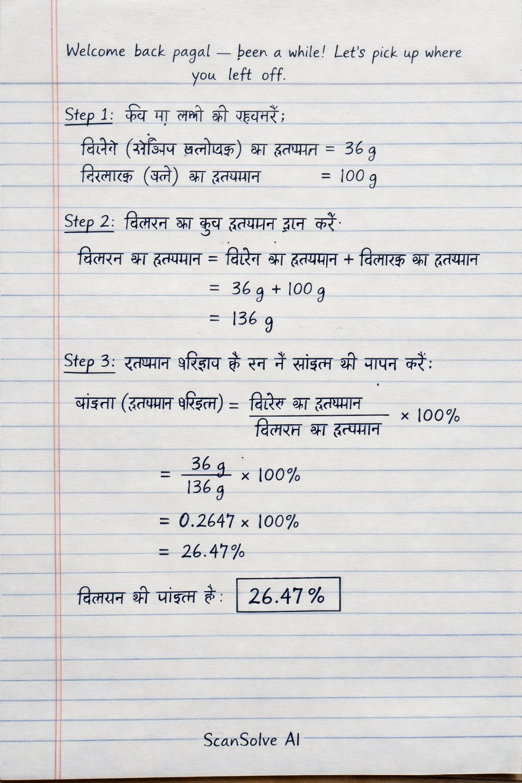Handwritten step-by-step solution preview